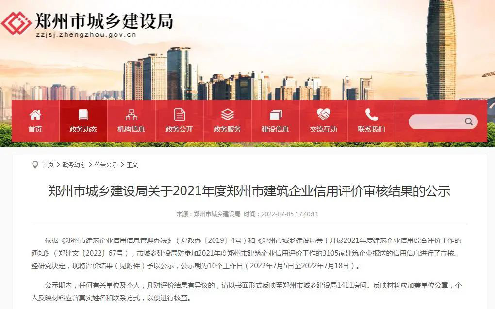 喜報丨熱烈祝賀飛洋咨詢榮獲鄭州市建筑企業信用評價AAA級企業