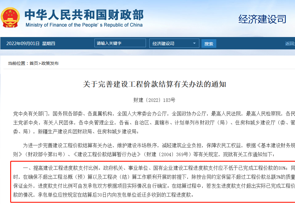 快訊丨進度款支付比例不得低于80%！