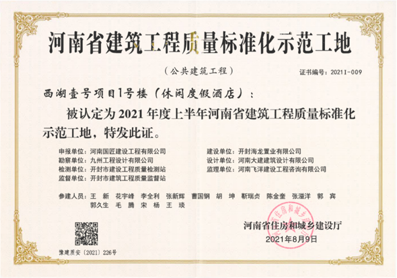 21河南省標準化示范工地.jpg