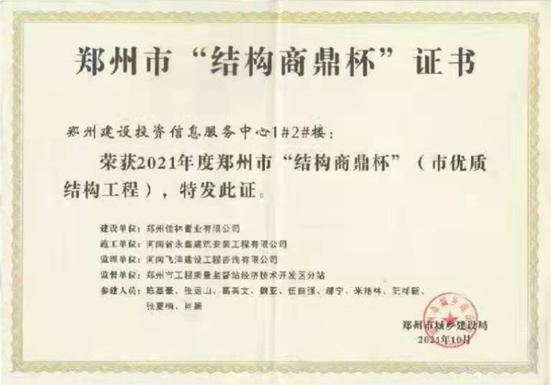 21結構商鼎杯