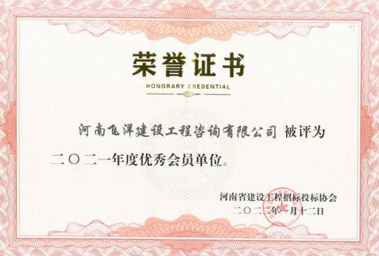 22建設工程招標投標協會優秀會員單位