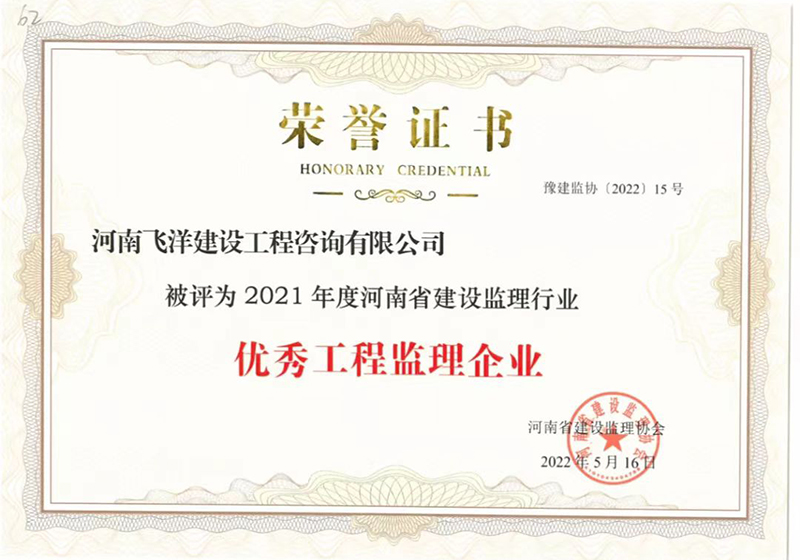 22優(yōu)秀工程監(jiān)理企業(yè)
