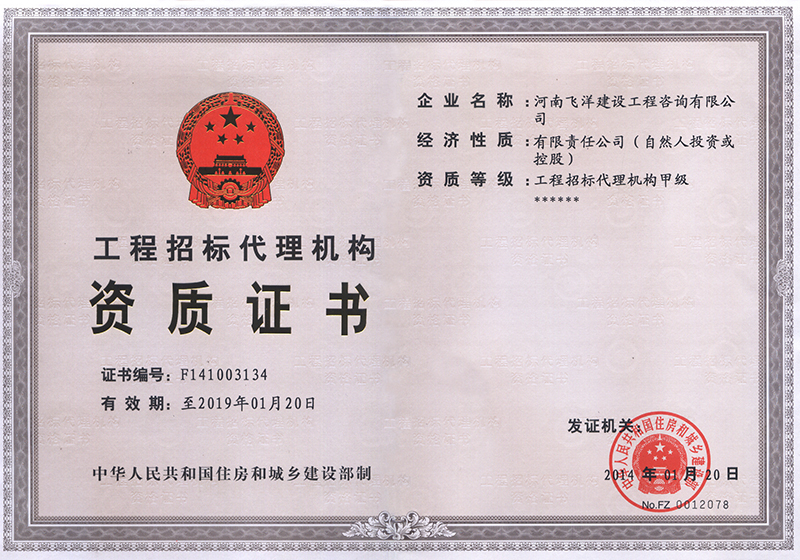 工程招標代理機構(gòu)甲級