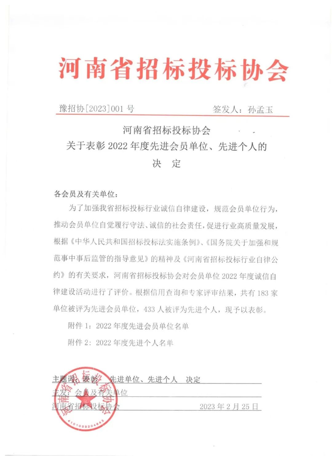 喜訊丨我司榮獲河南省招標投標協會“2022年度先進會員單位、先進個人” 