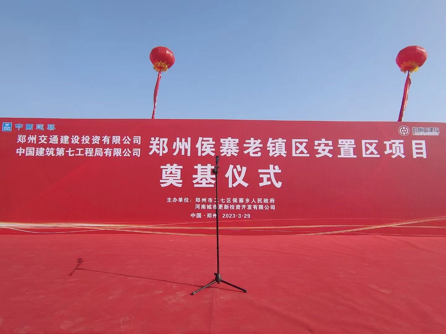 喜 報丨熱烈祝賀我司監理的鄭州侯寨老鎮區安置區項目順利開工！ 