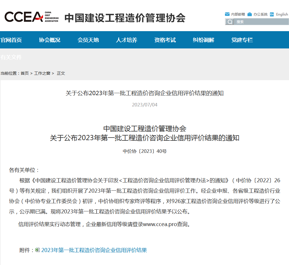 喜報丨飛洋咨詢被評為工程造價咨詢企業“AAA信用企業” 