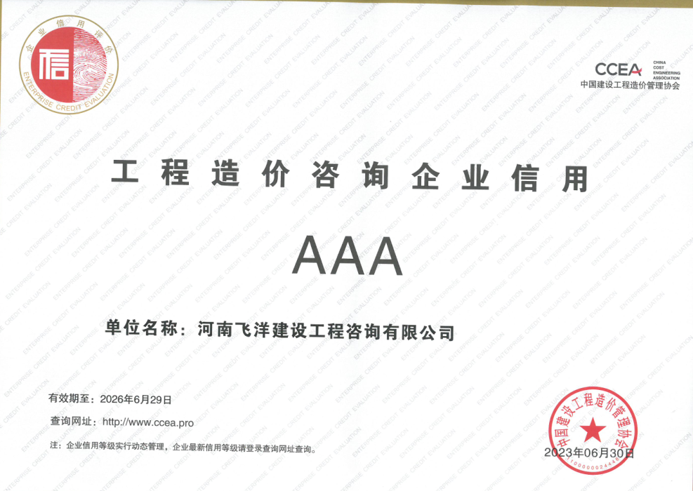 工程造價咨詢企業(yè)信用