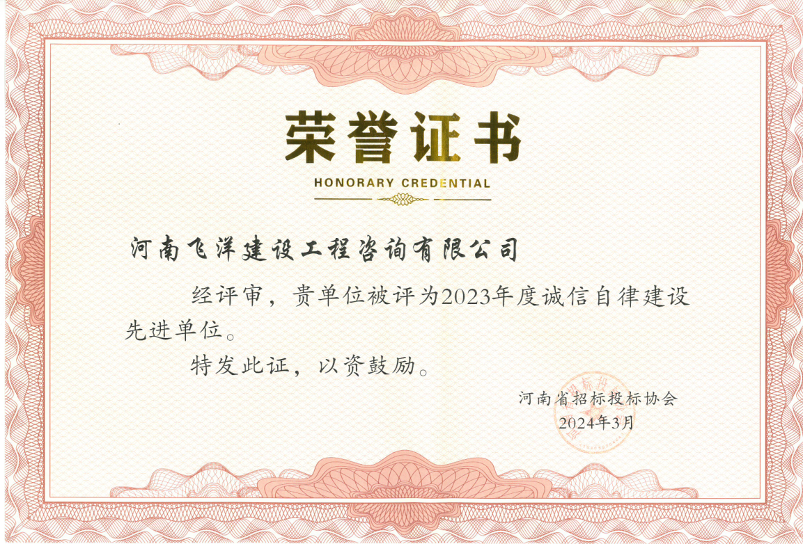 2023年度誠(chéng)信自律建設(shè)